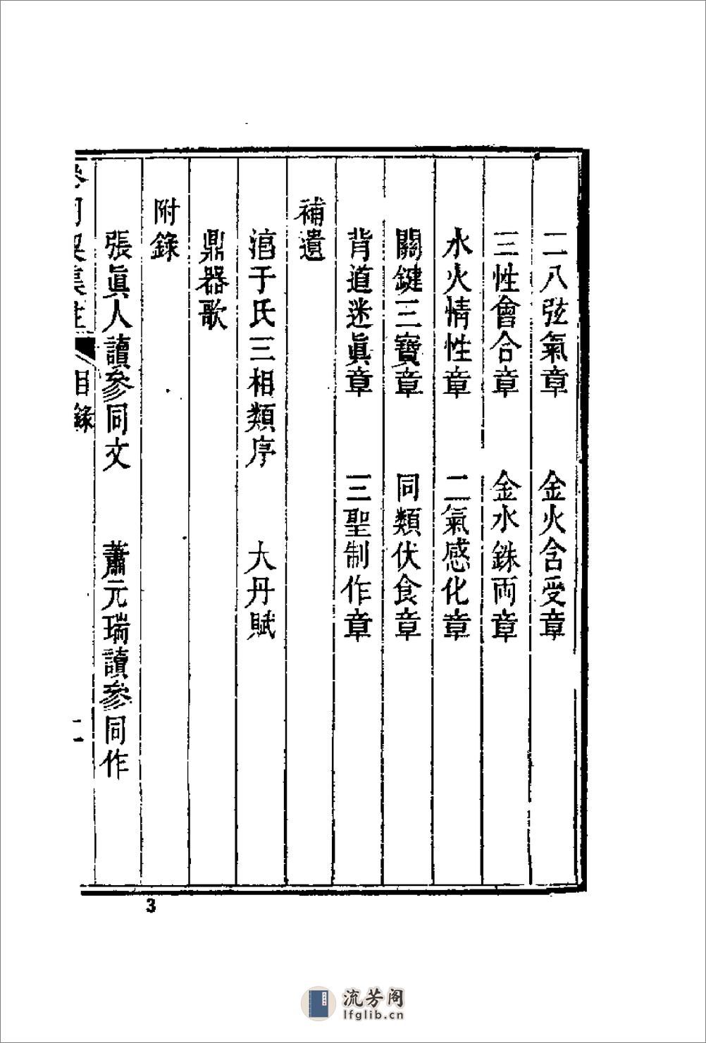 [古本周易参同契集注].马济人 - 第12页预览图