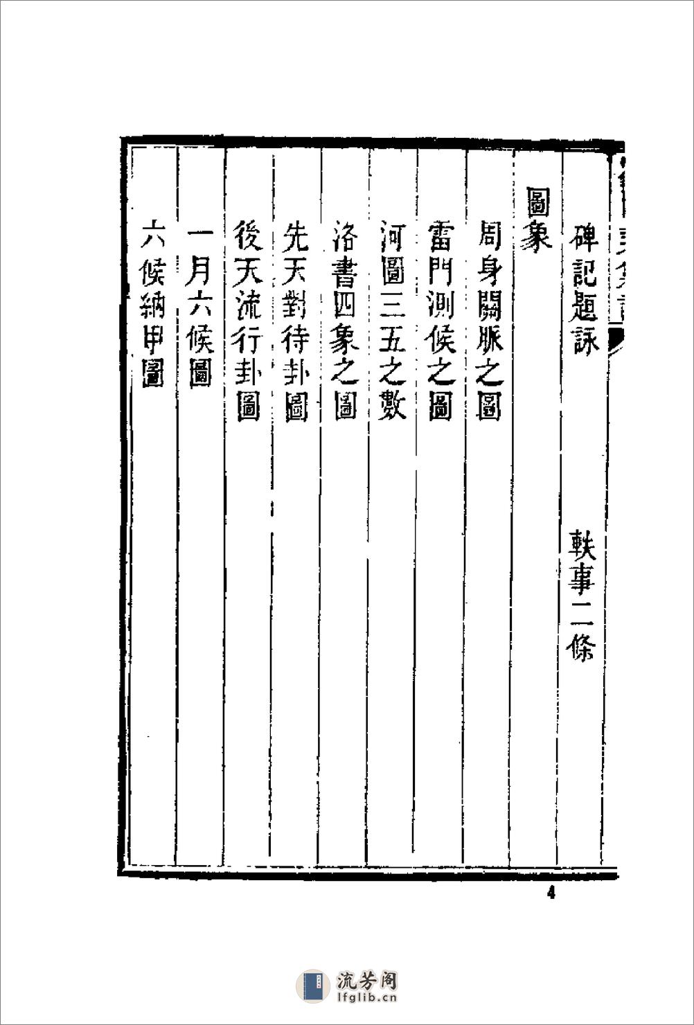 [古本周易参同契集注].马济人 - 第13页预览图