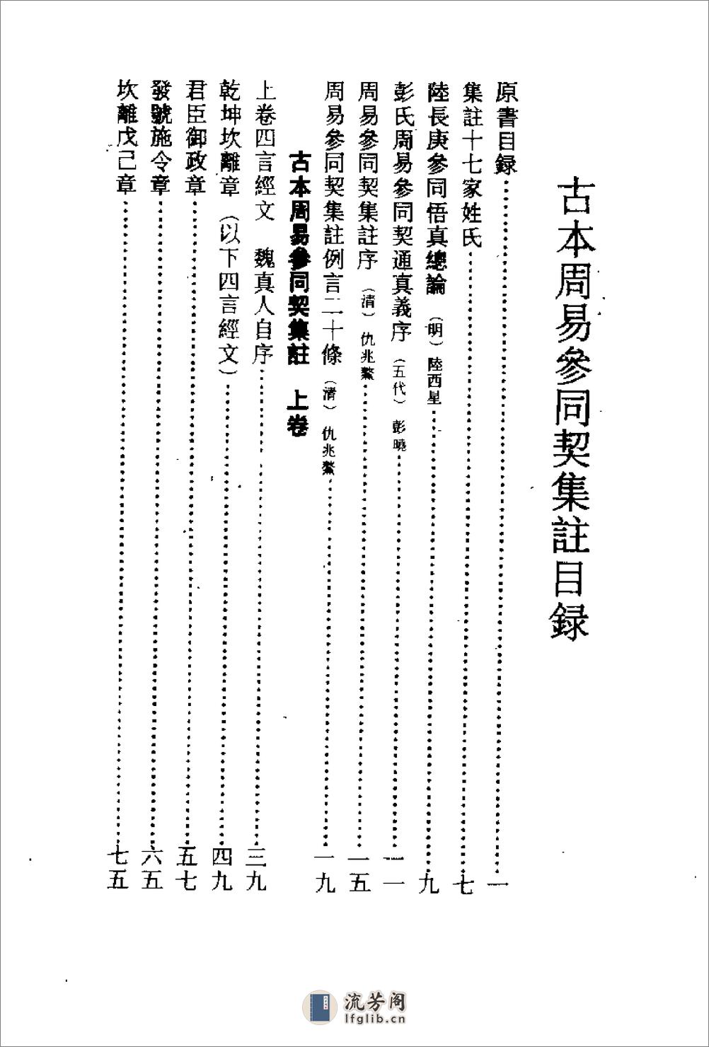 [古本周易参同契集注].马济人 - 第5页预览图