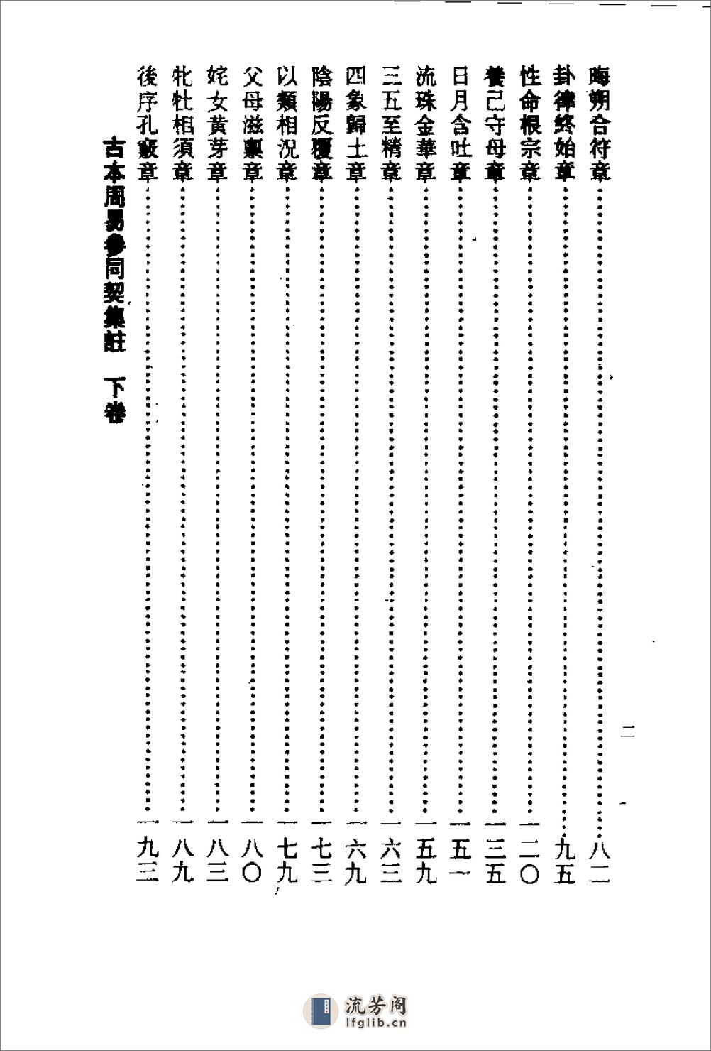 [古本周易参同契集注].马济人 - 第6页预览图