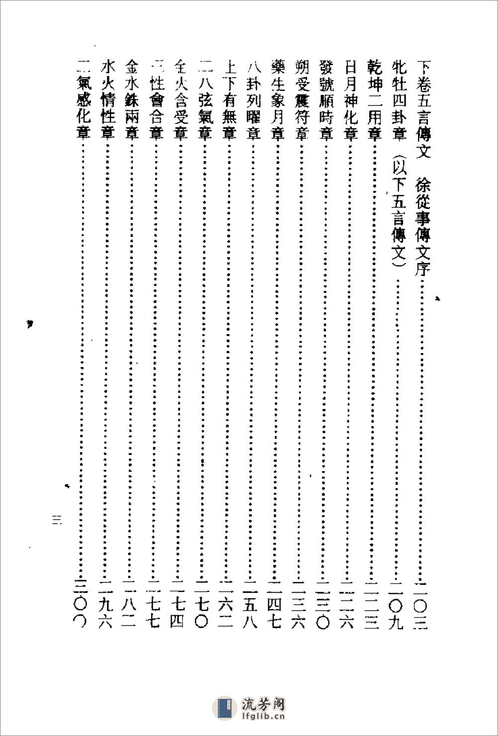 [古本周易参同契集注].马济人 - 第7页预览图