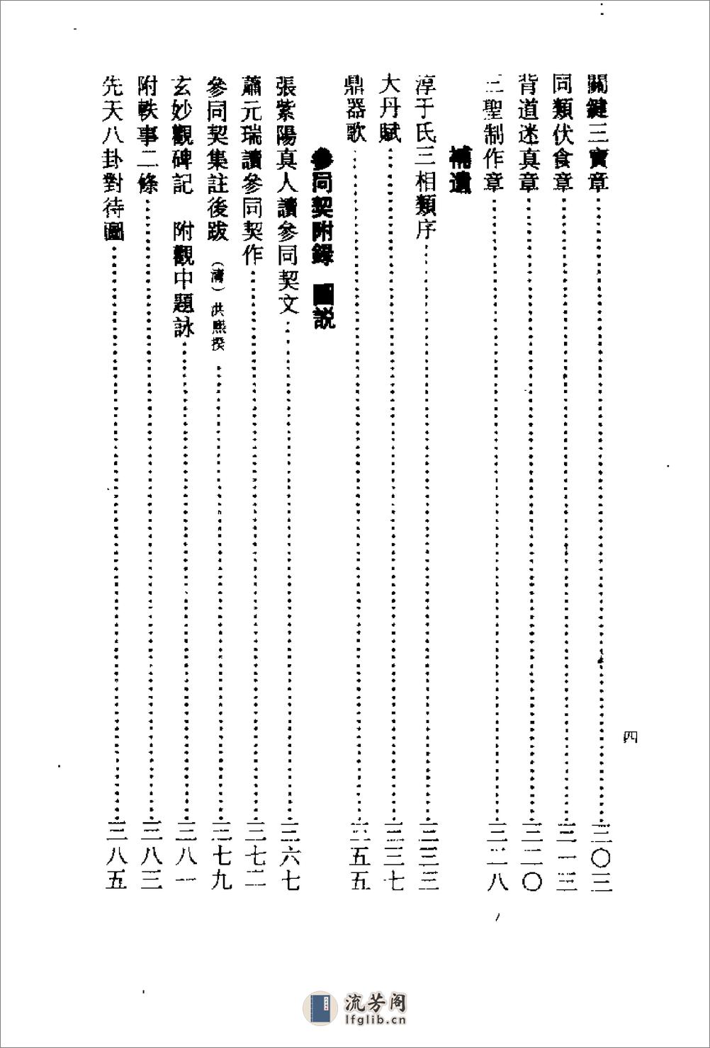 [古本周易参同契集注].马济人 - 第8页预览图