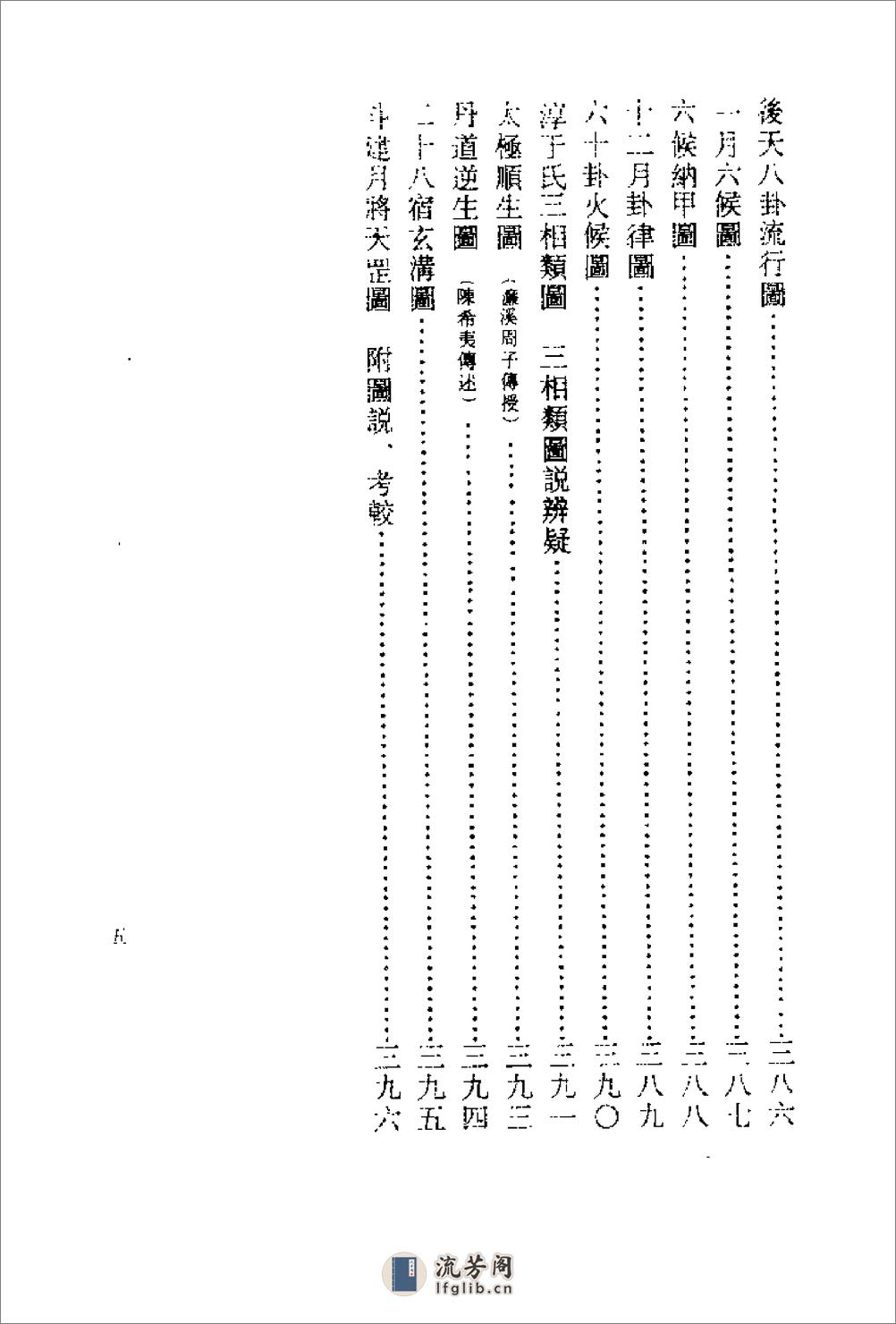 [古本周易参同契集注].马济人 - 第9页预览图