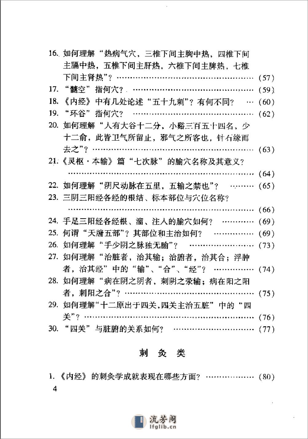 内经针灸知要浅解（张登部） - 第6页预览图