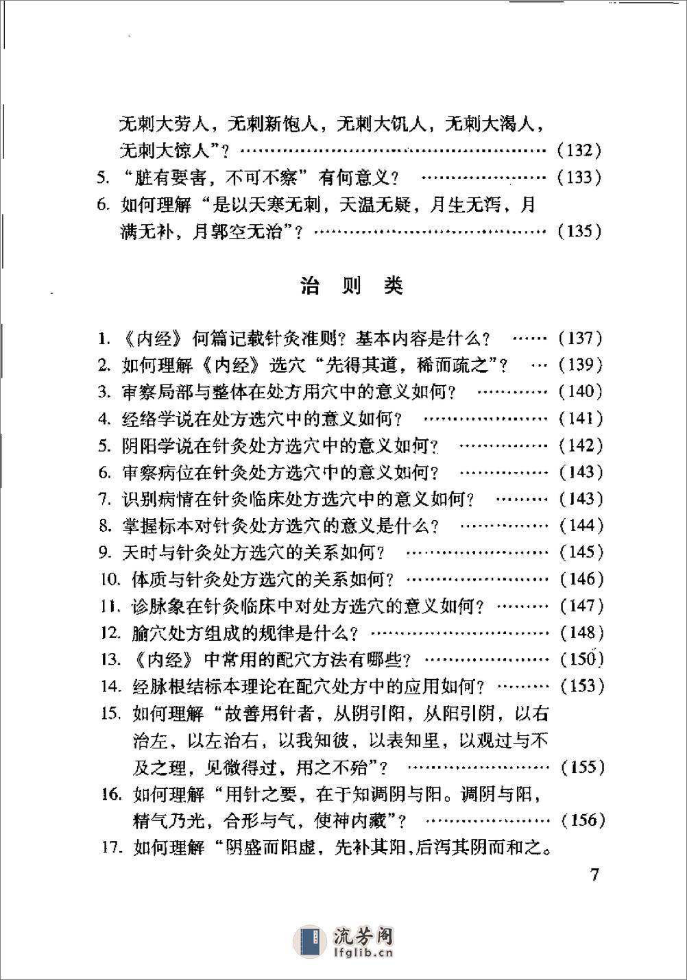 内经针灸知要浅解（张登部） - 第9页预览图