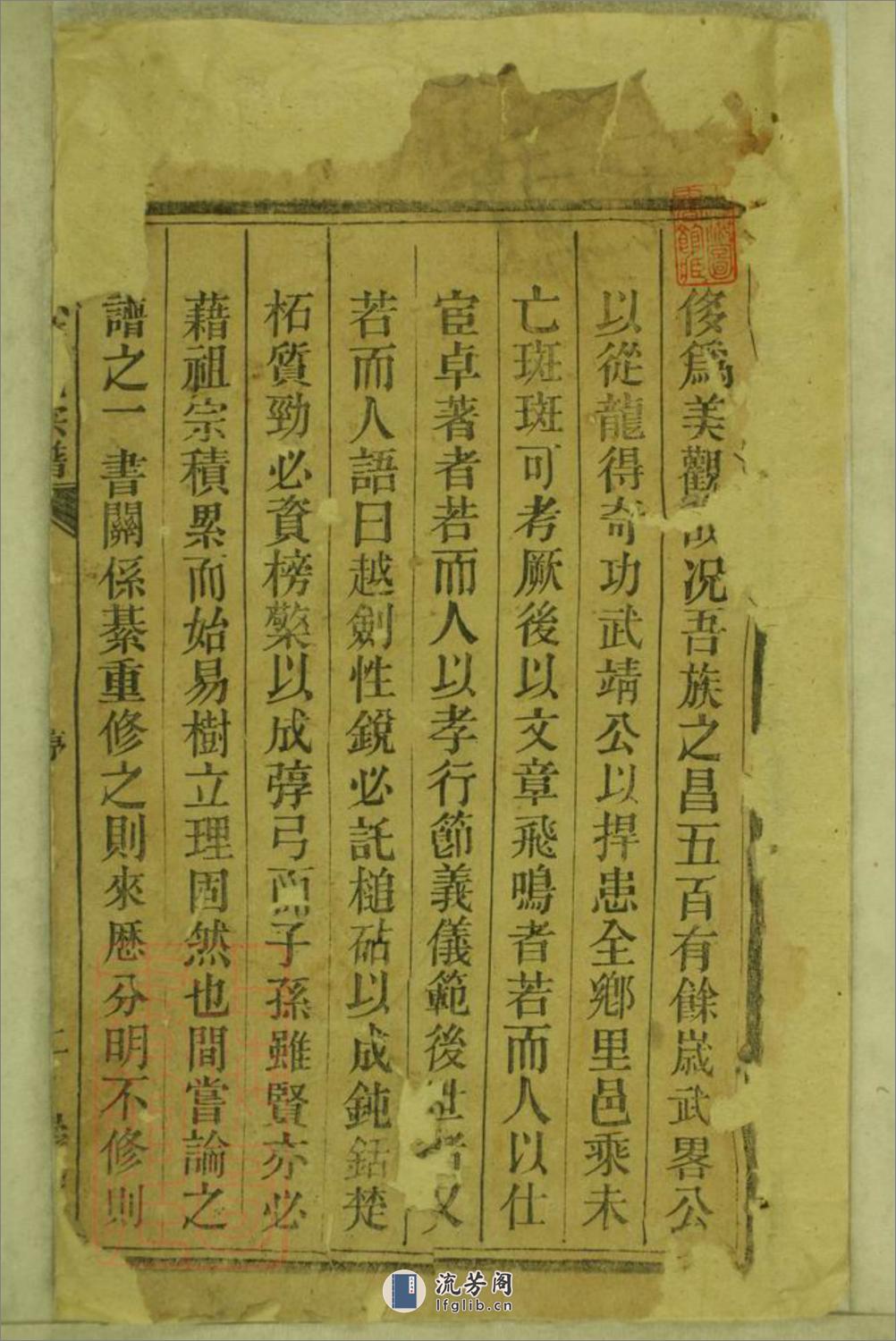 鹿城黄氏宗谱：二十卷：[安徽桐城] - 第5页预览图