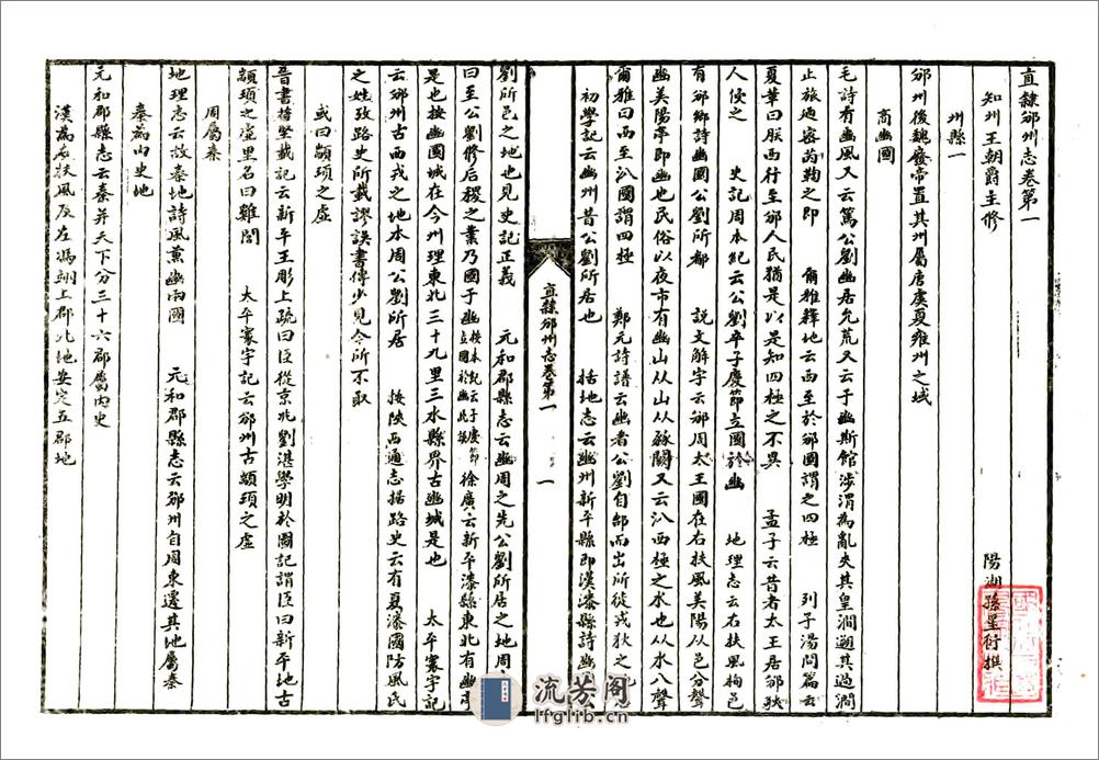 直隶邠州志（乾隆民国石印本） - 第15页预览图