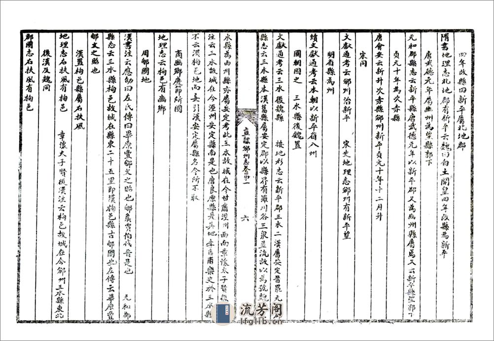 直隶邠州志（乾隆民国石印本） - 第20页预览图