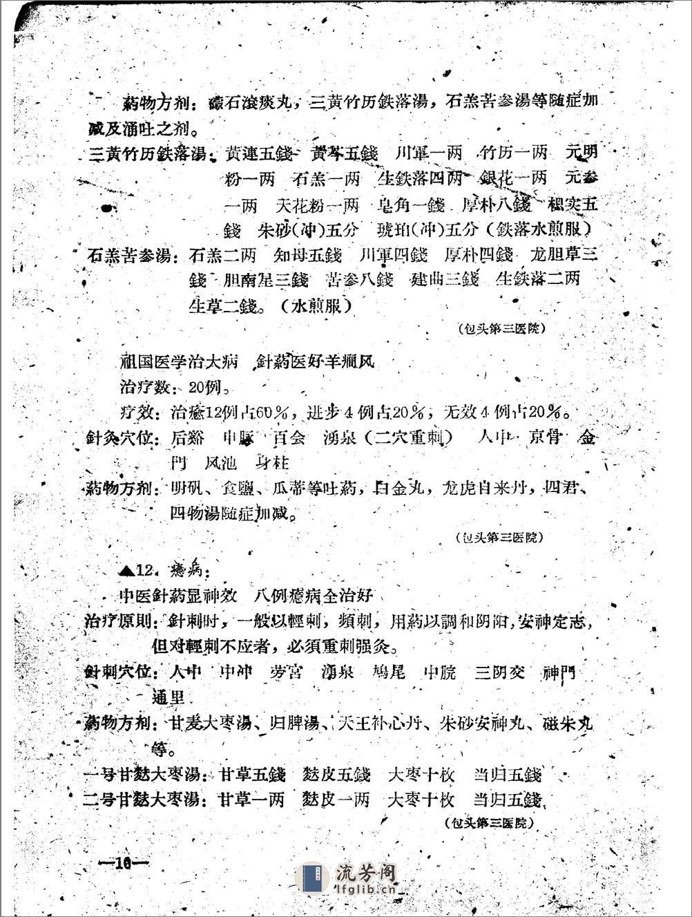 包头市1960中医验方集锦 第二辑 - 第17页预览图