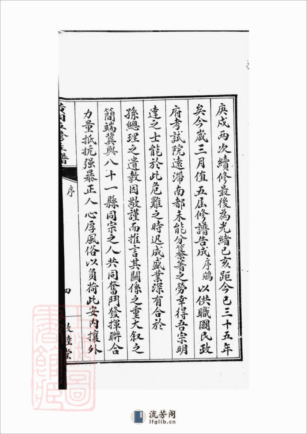 江西黄氏宗祠五修主谱：不分卷 - 第10页预览图