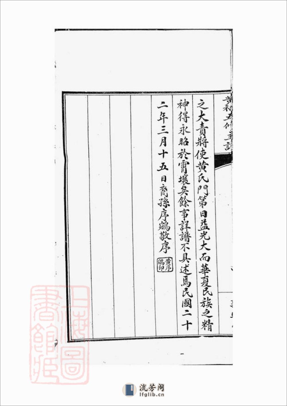 江西黄氏宗祠五修主谱：不分卷 - 第11页预览图