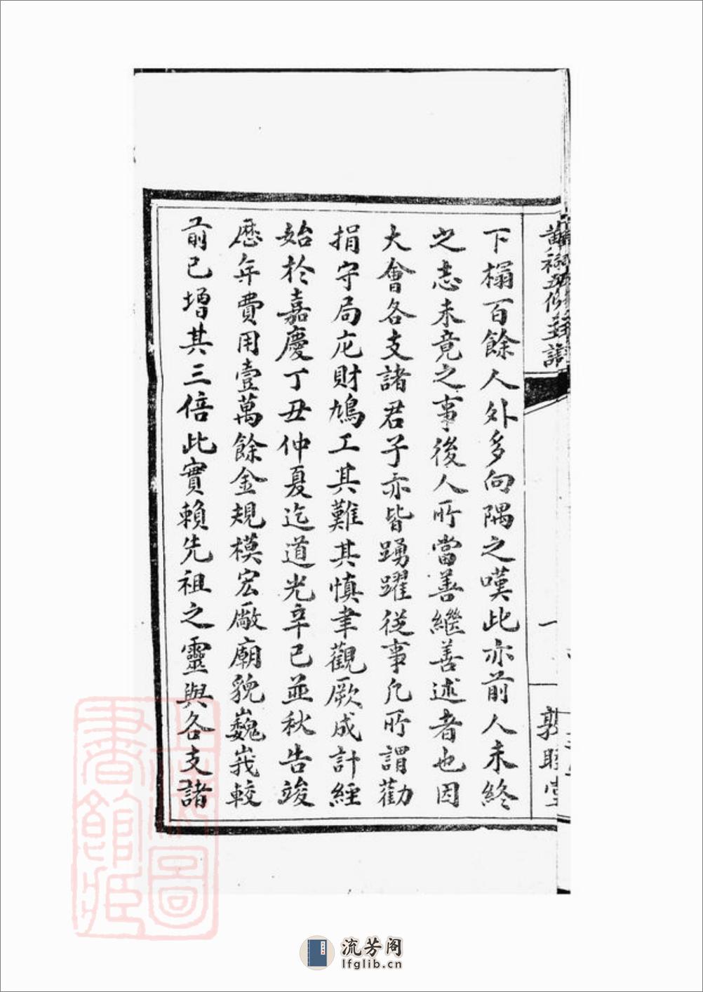 江西黄氏宗祠五修主谱：不分卷 - 第13页预览图