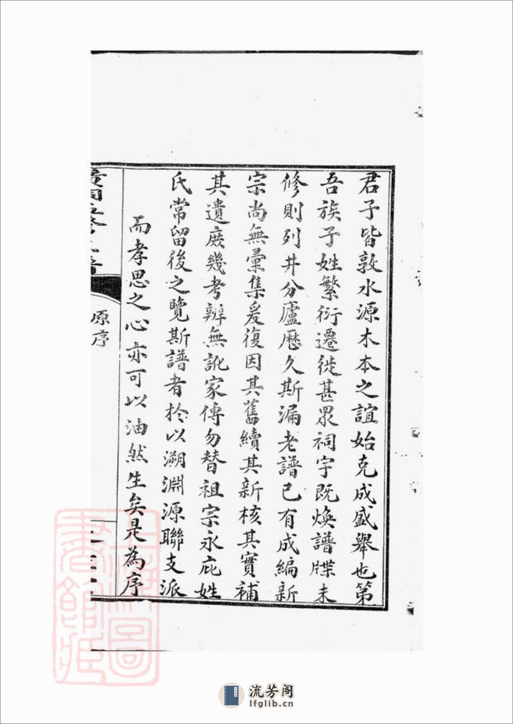 江西黄氏宗祠五修主谱：不分卷 - 第14页预览图