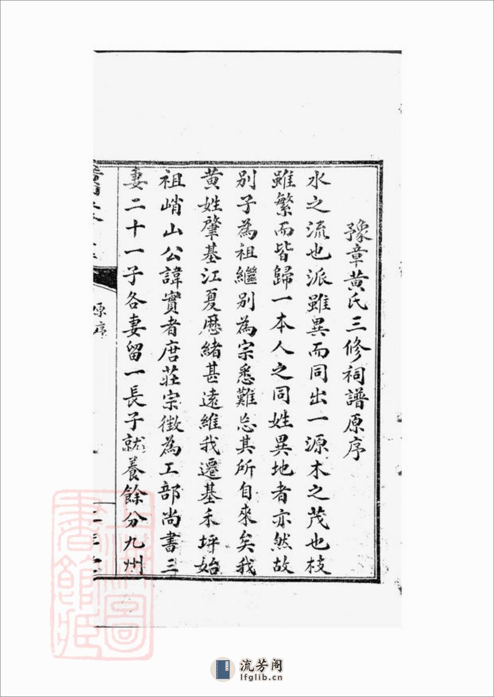 江西黄氏宗祠五修主谱：不分卷 - 第16页预览图