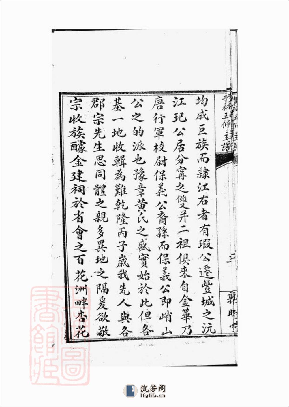 江西黄氏宗祠五修主谱：不分卷 - 第17页预览图