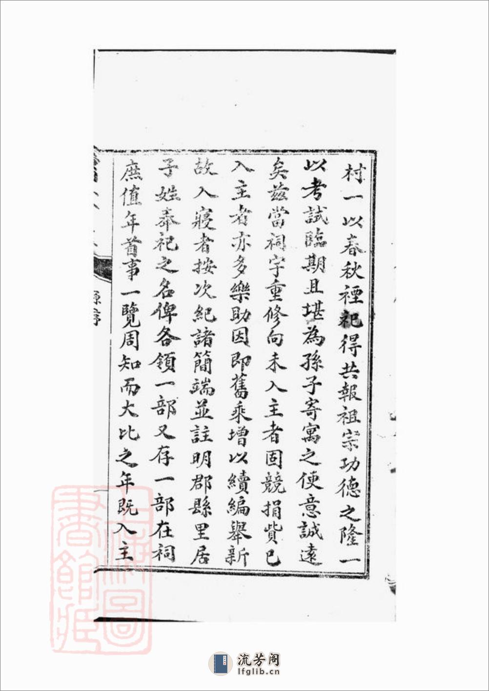 江西黄氏宗祠五修主谱：不分卷 - 第18页预览图
