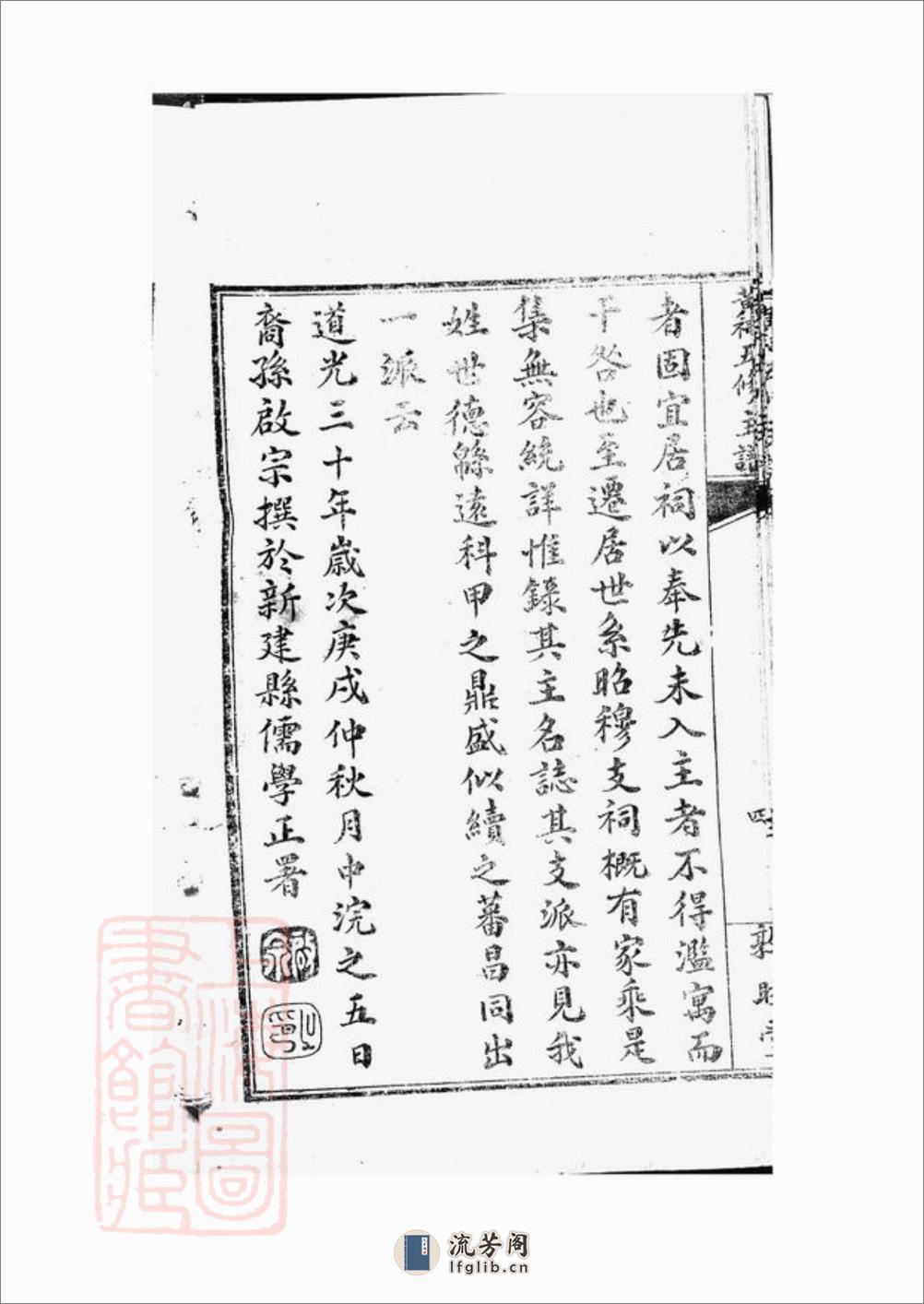 江西黄氏宗祠五修主谱：不分卷 - 第19页预览图