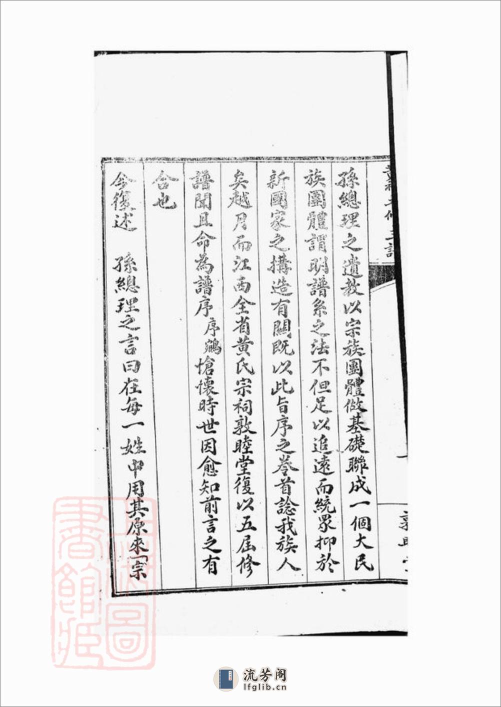江西黄氏宗祠五修主谱：不分卷 - 第5页预览图