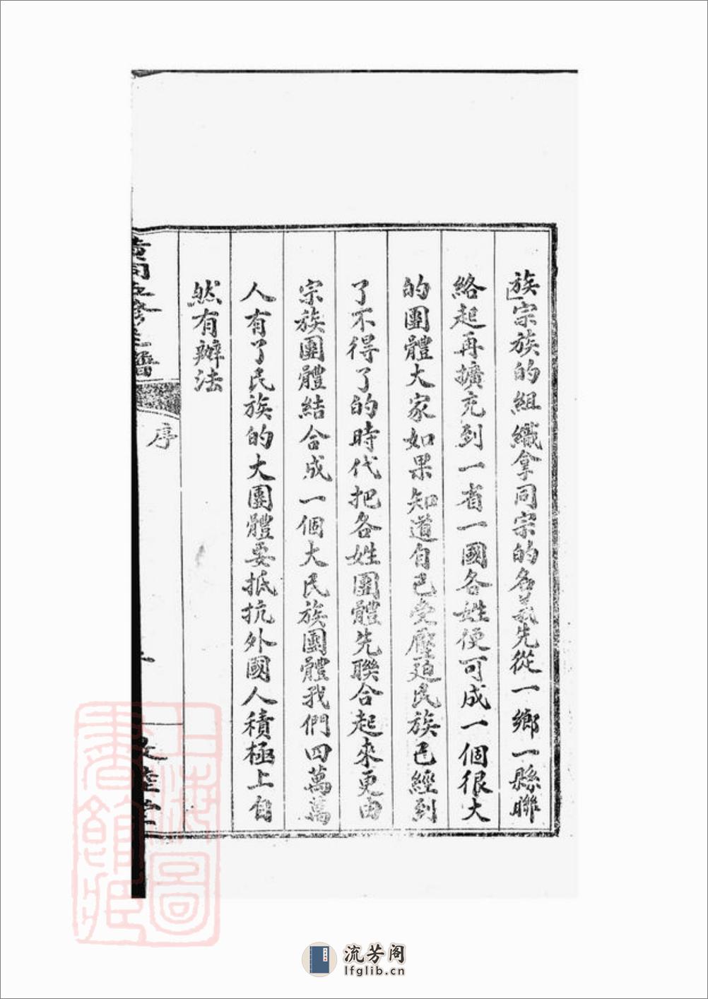 江西黄氏宗祠五修主谱：不分卷 - 第6页预览图