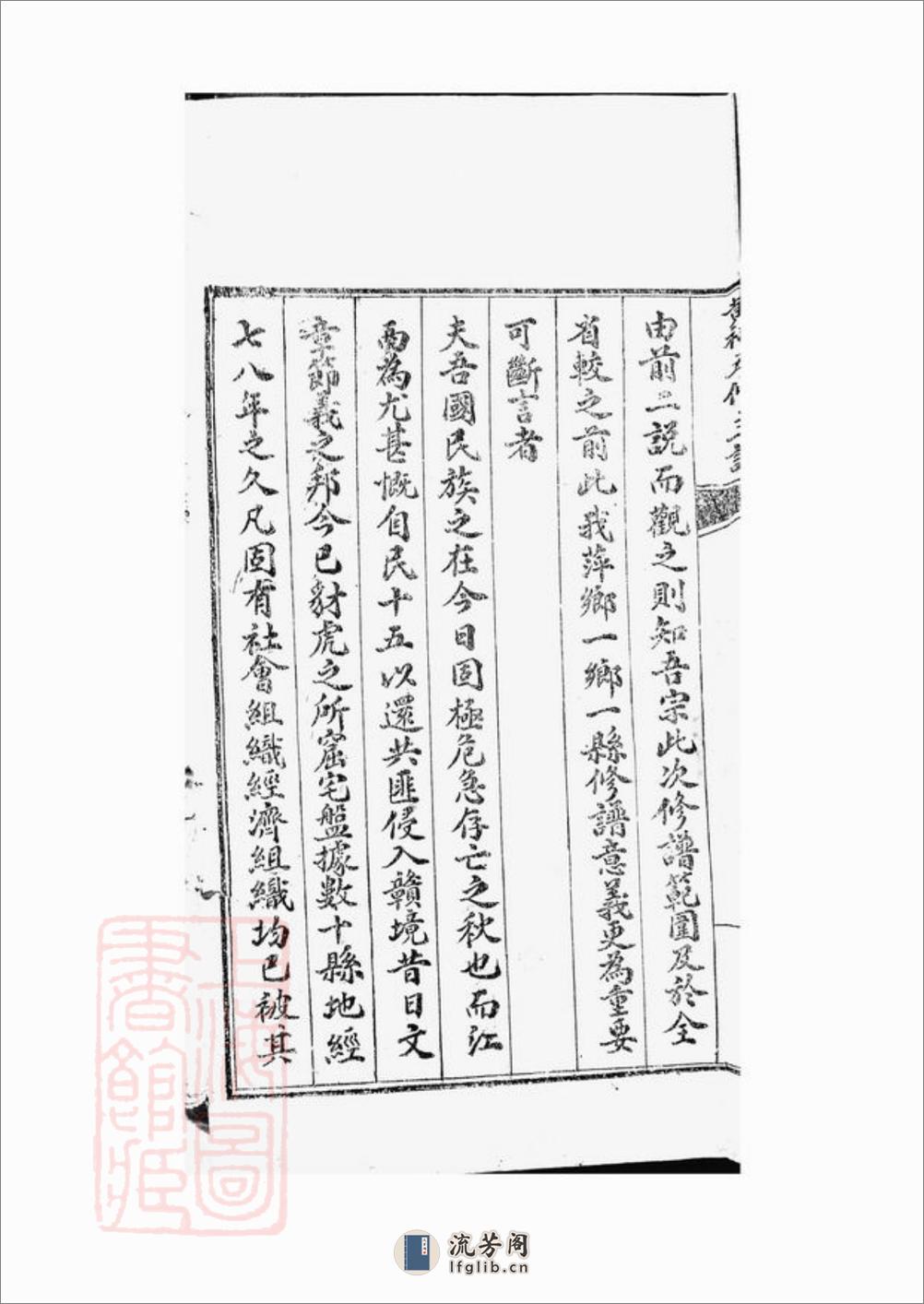 江西黄氏宗祠五修主谱：不分卷 - 第7页预览图