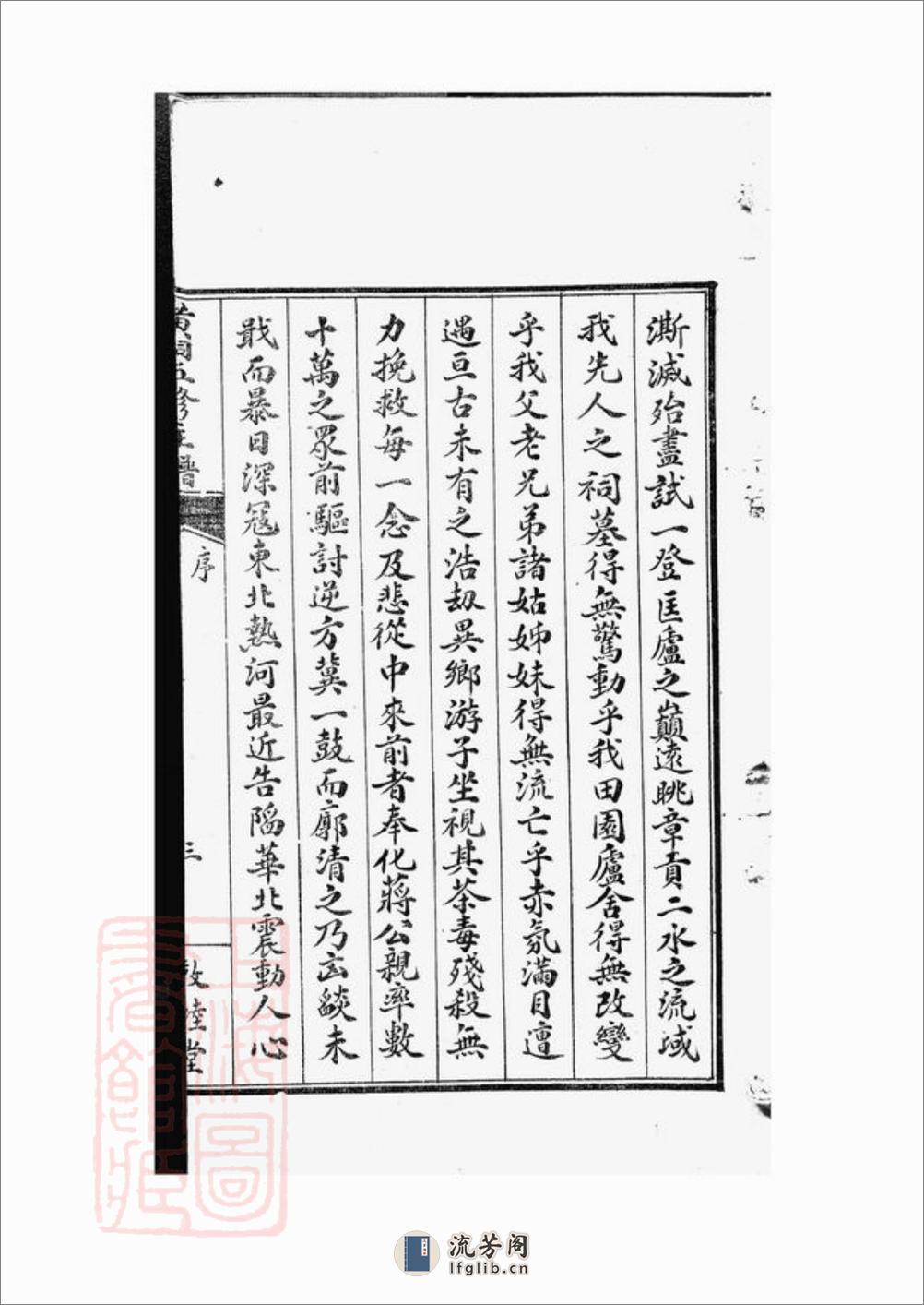 江西黄氏宗祠五修主谱：不分卷 - 第8页预览图