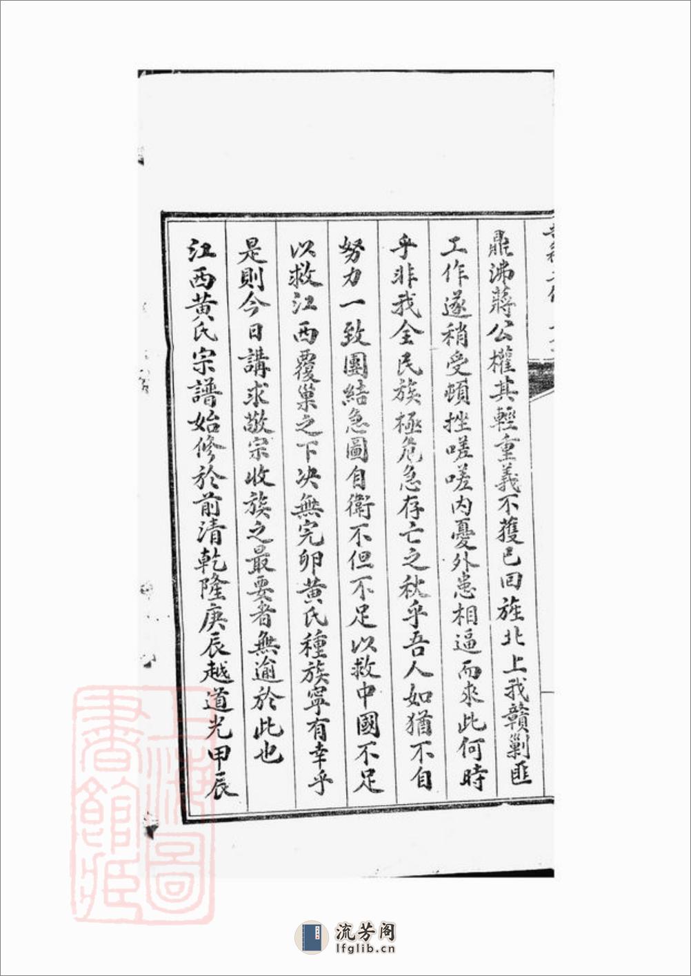 江西黄氏宗祠五修主谱：不分卷 - 第9页预览图