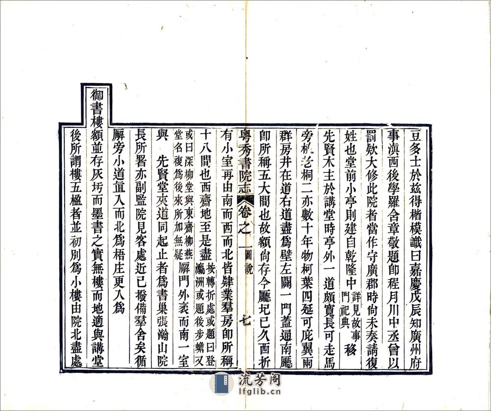 粤秀书院志 - 第17页预览图