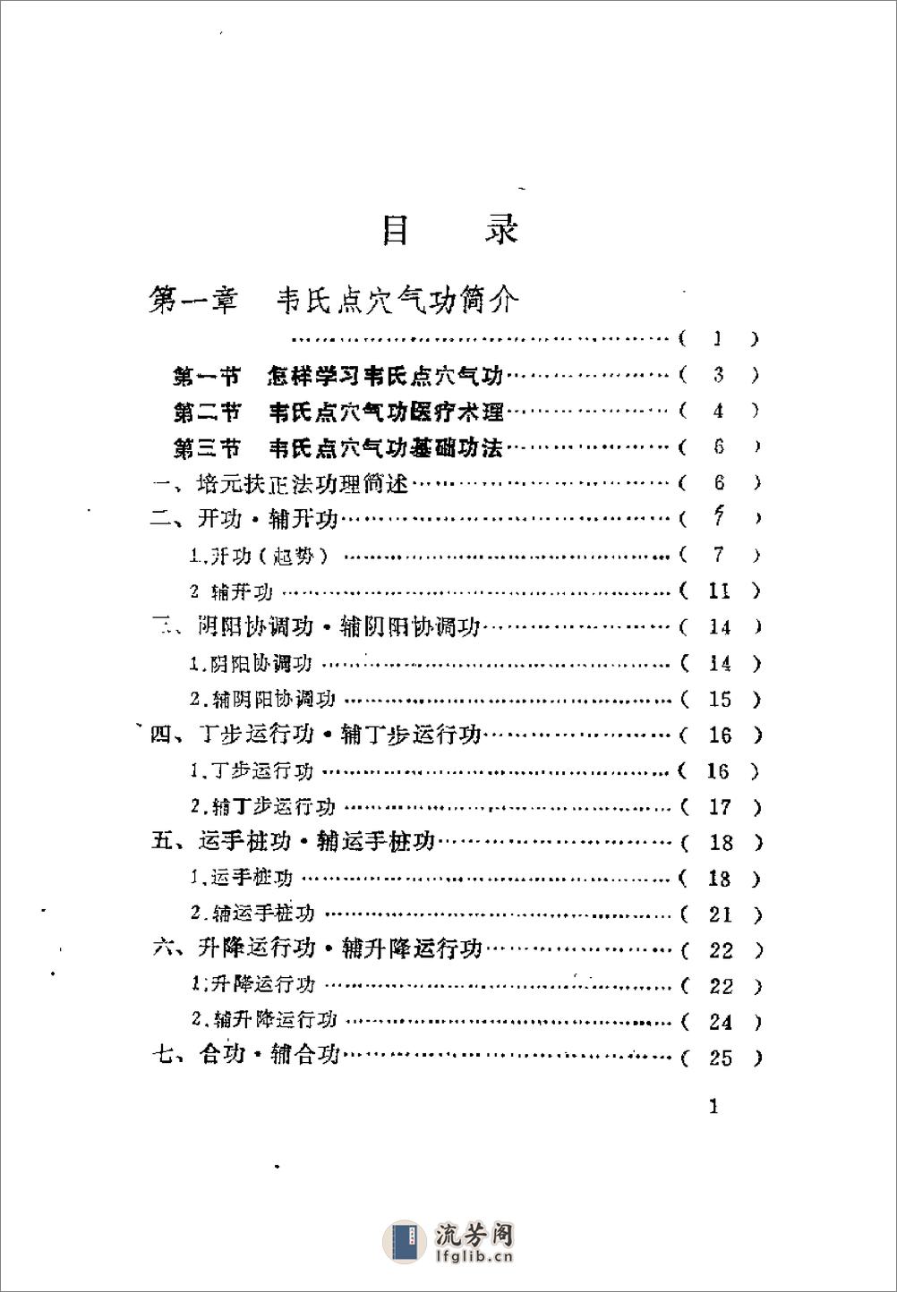 [神奇的点穴气功].李素素 - 第6页预览图