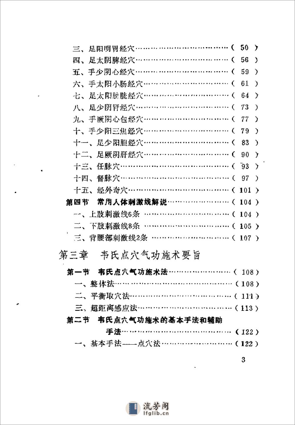 [神奇的点穴气功].李素素 - 第8页预览图