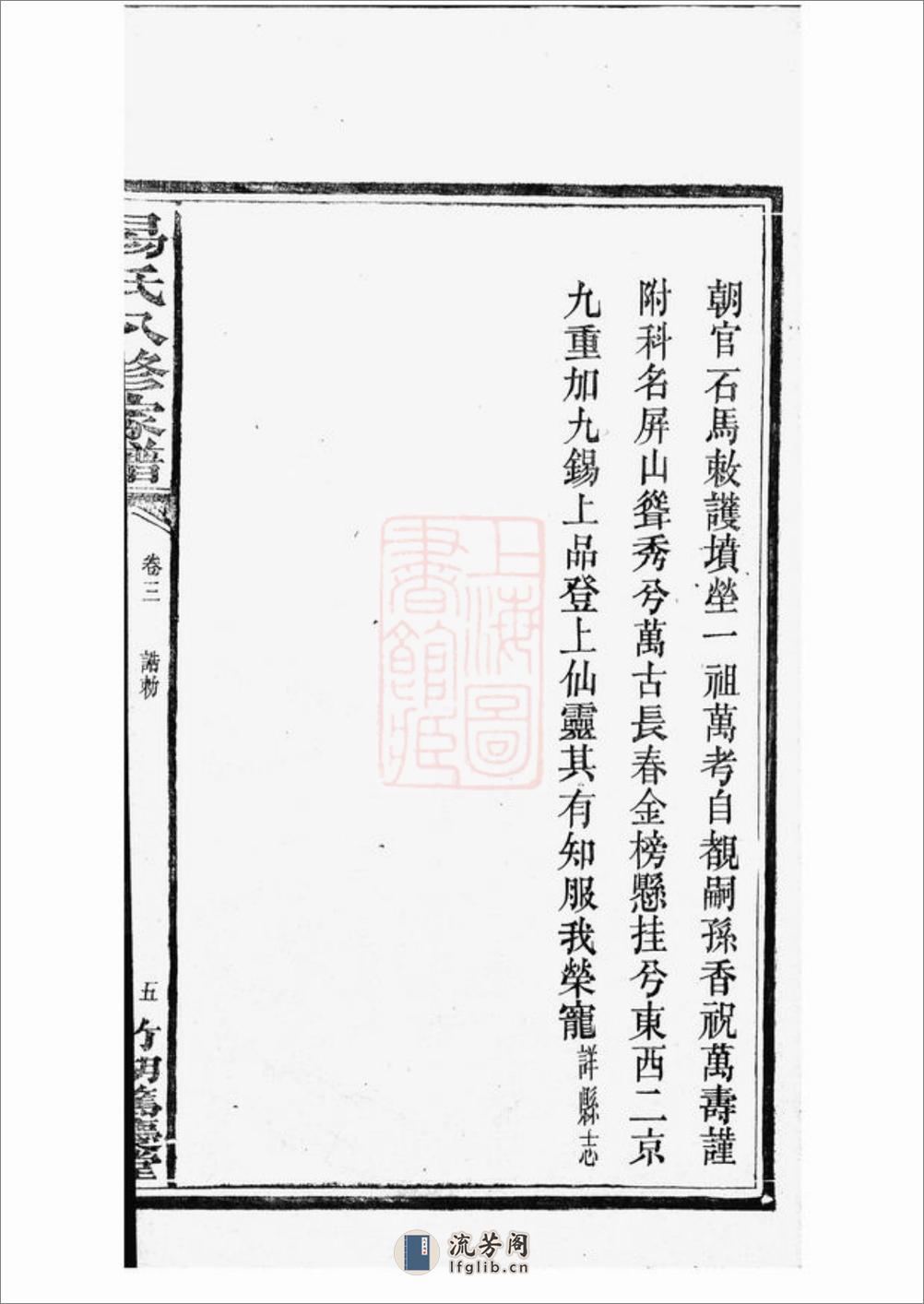 宁乡易氏八修家谱 - 第11页预览图