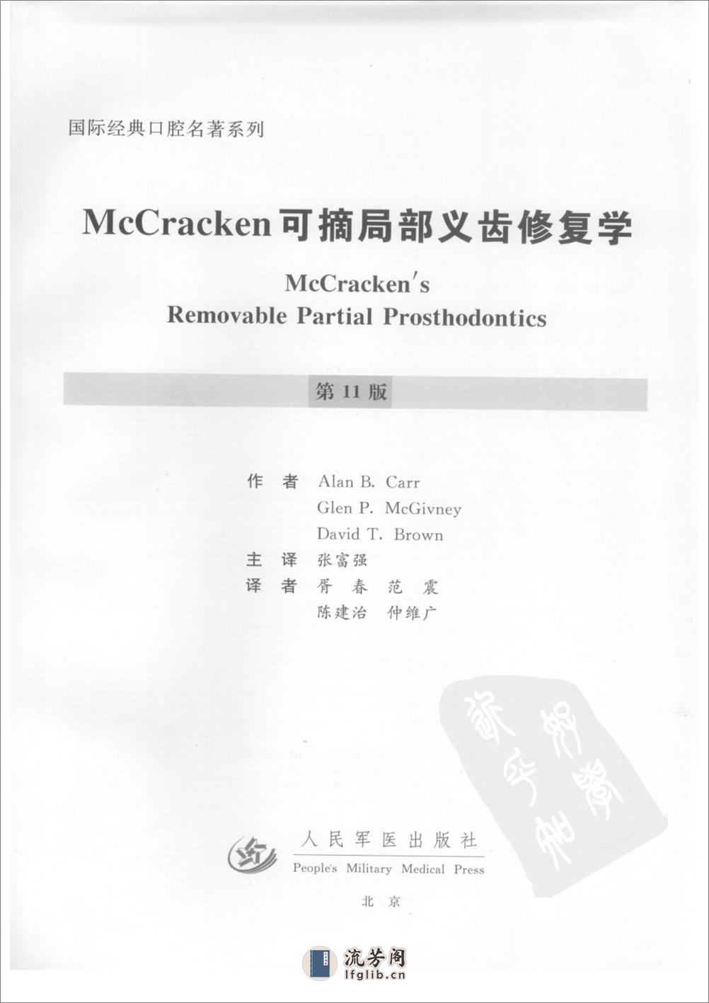 McCracken可摘局部义齿修复学 - 第3页预览图