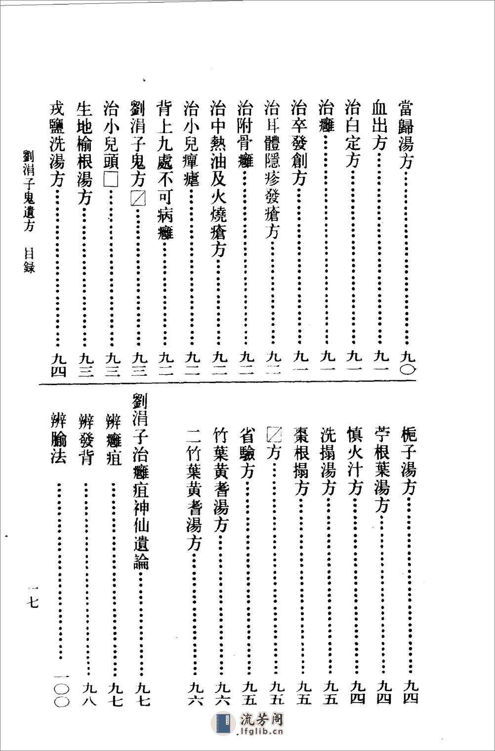 刘涓子鬼遗方-[晋]刘涓子 - 第18页预览图