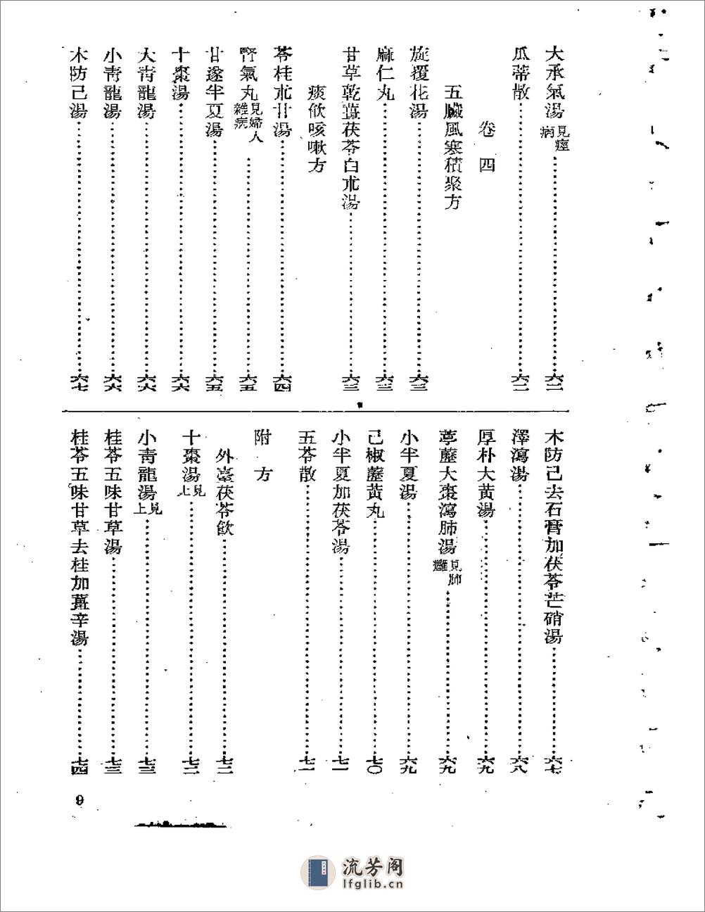 陈修园金匮方歌括 - 第10页预览图