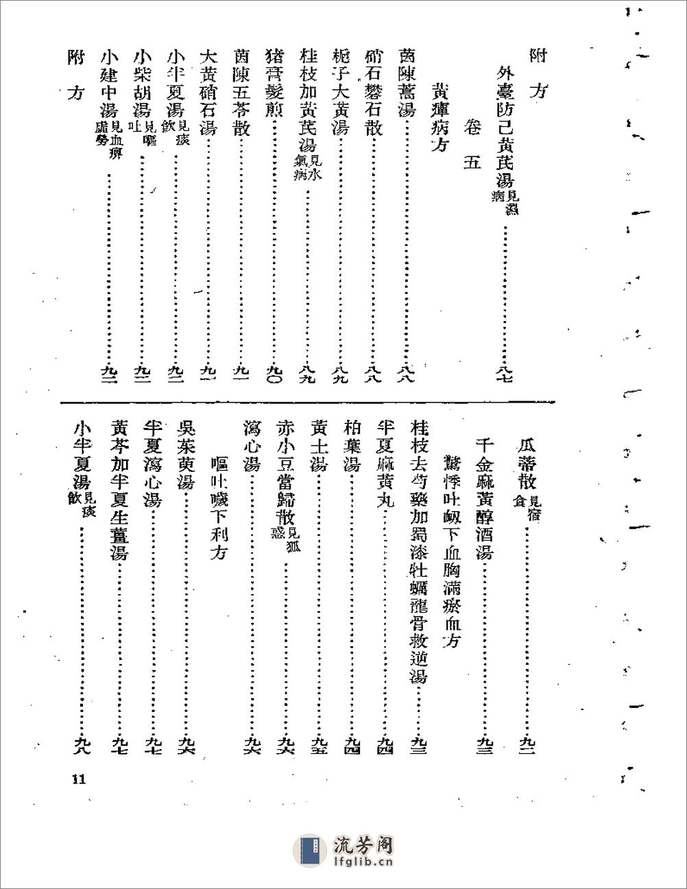 陈修园金匮方歌括 - 第12页预览图