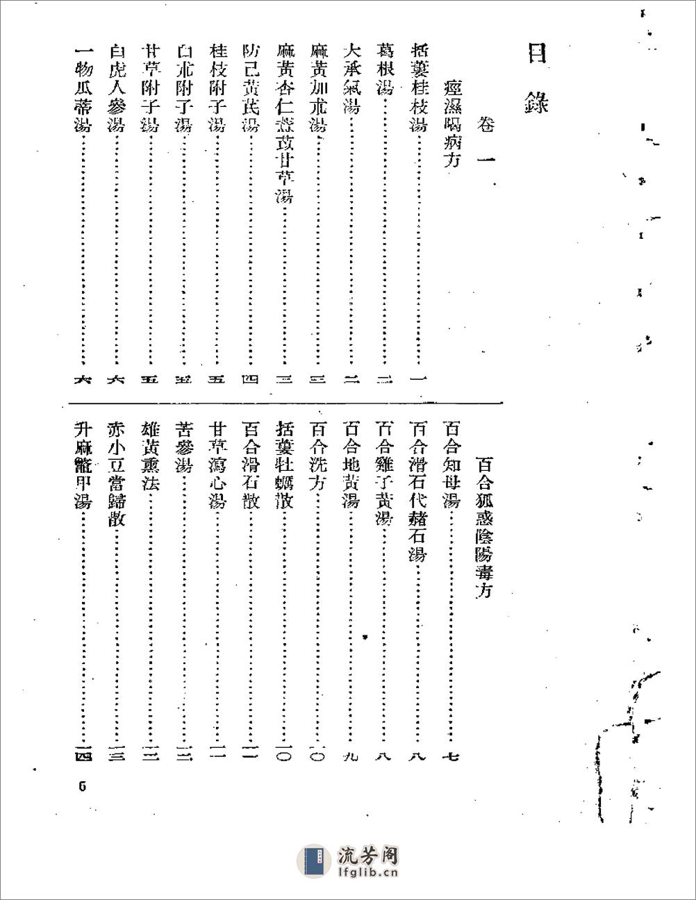 陈修园金匮方歌括 - 第6页预览图