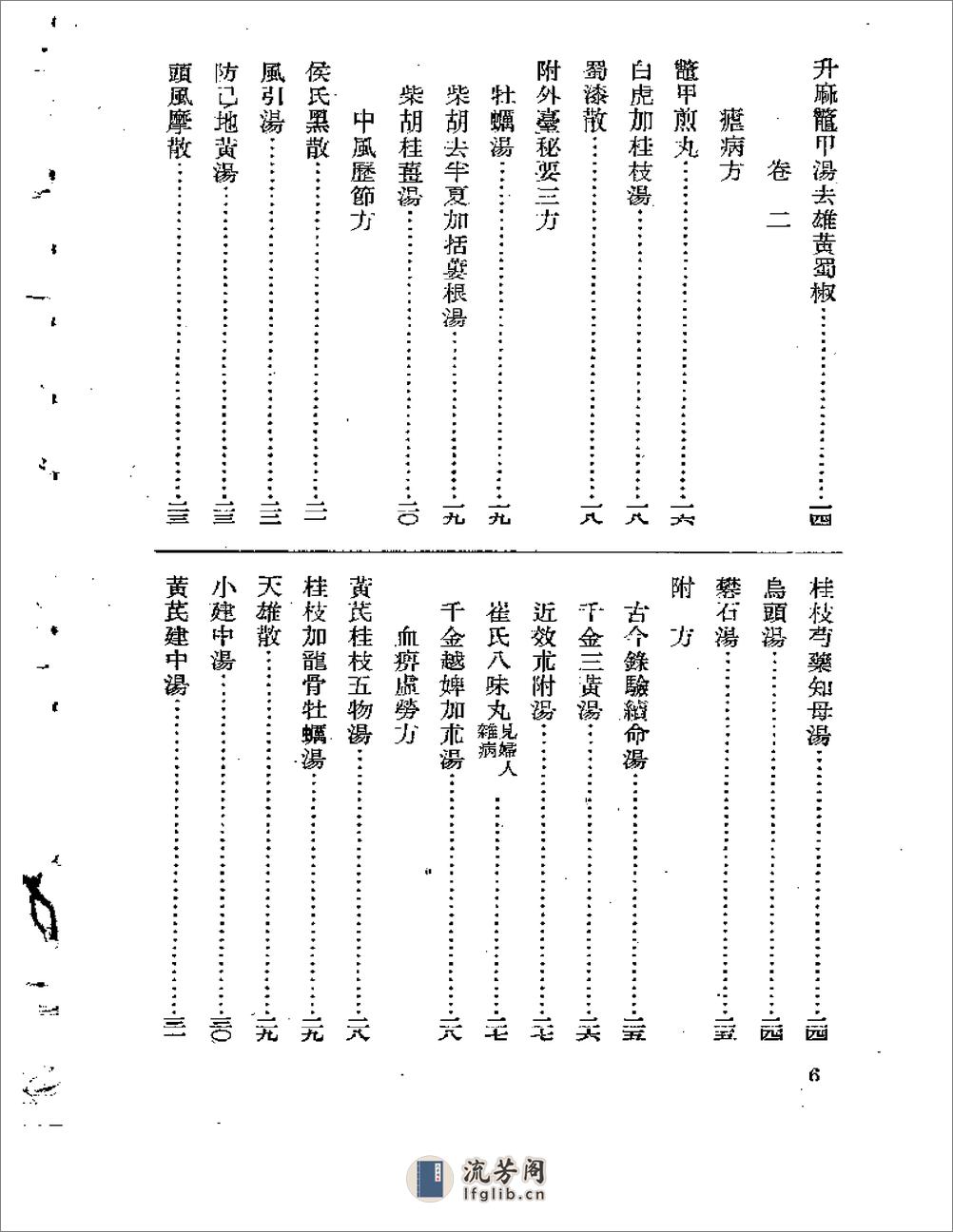 陈修园金匮方歌括 - 第7页预览图