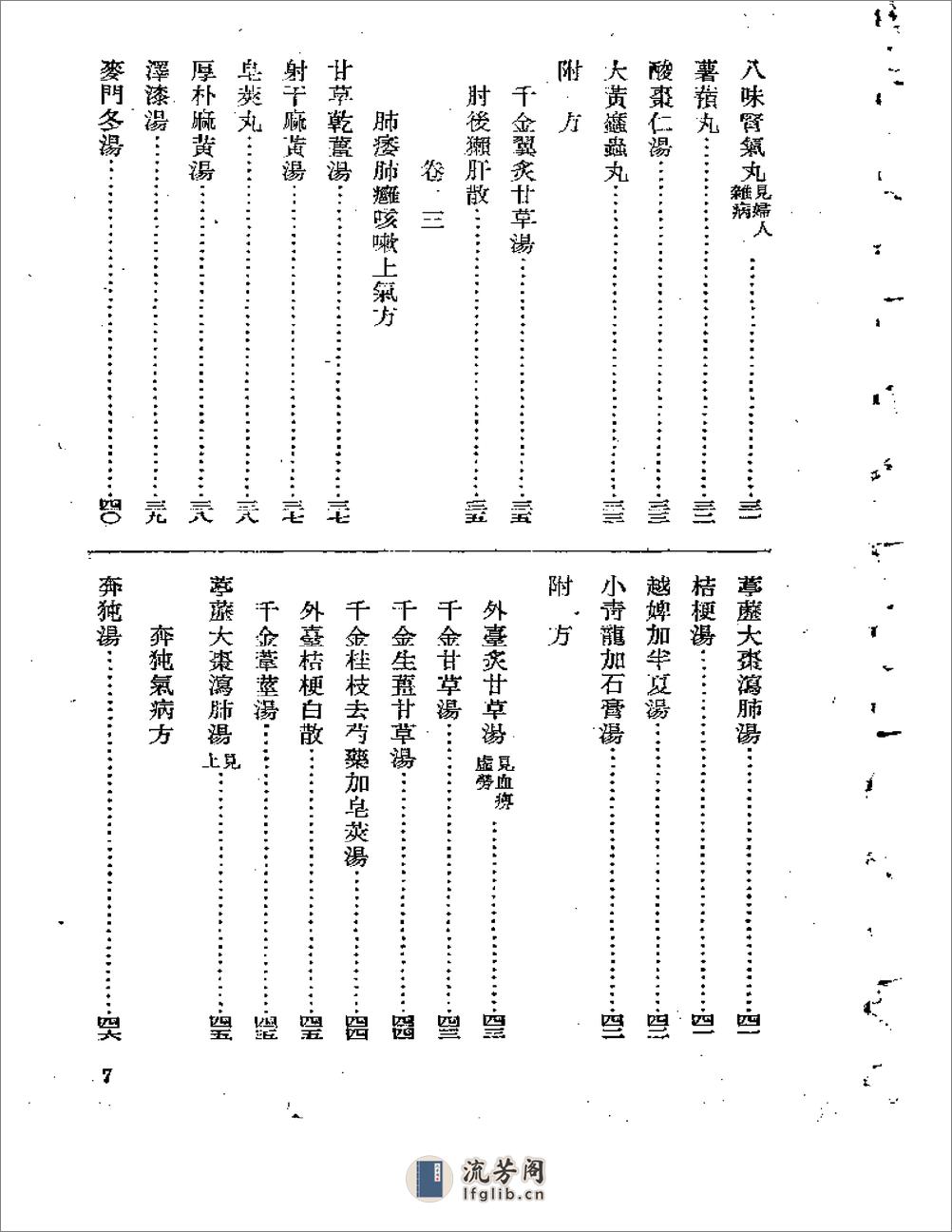 陈修园金匮方歌括 - 第8页预览图