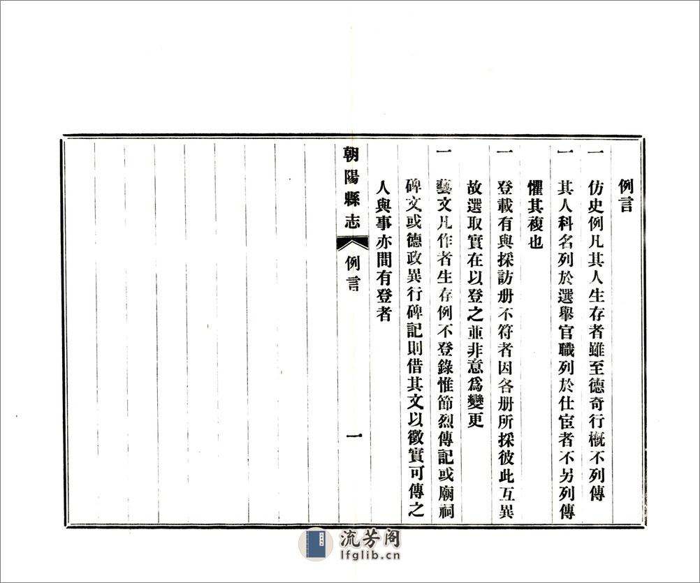 朝阳县志（民国） - 第16页预览图