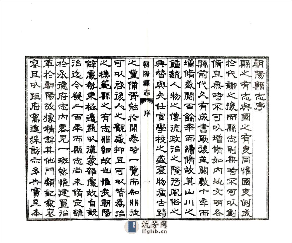 朝阳县志（民国） - 第4页预览图