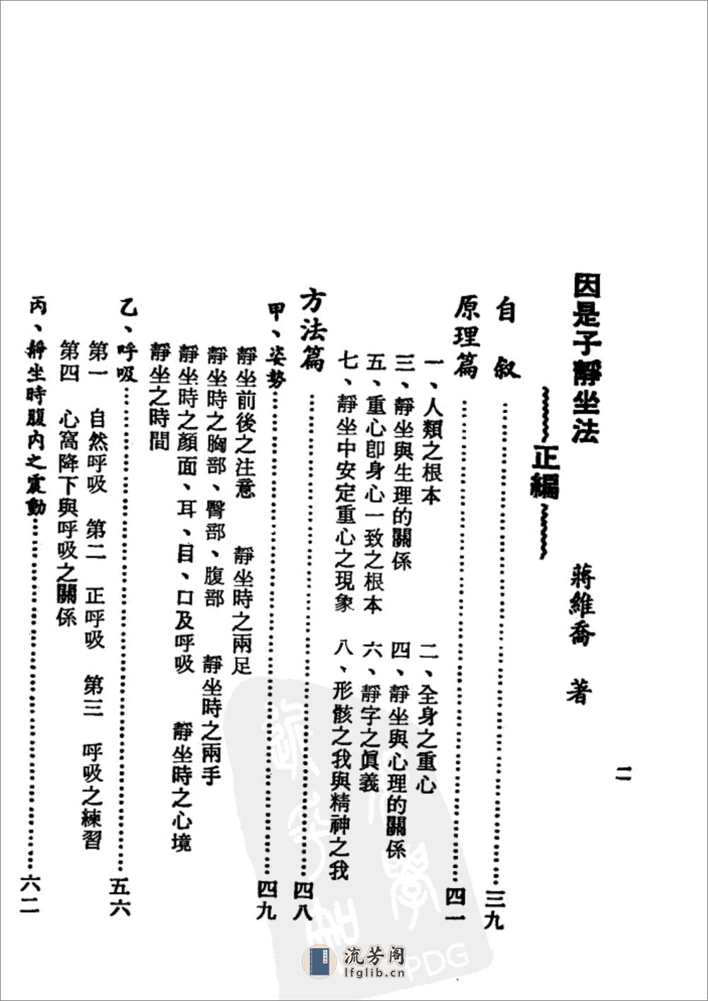 [静坐气功全书].佚名 - 第9页预览图