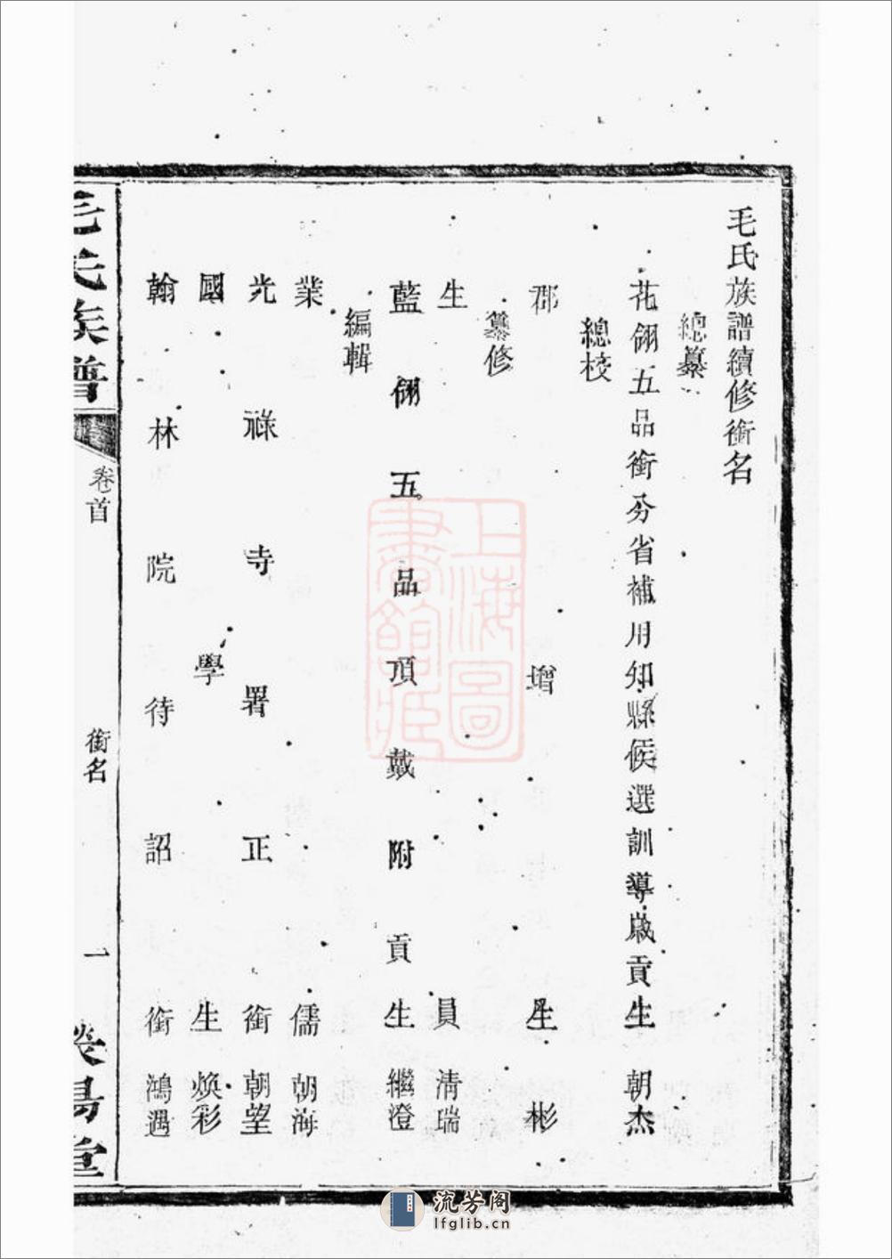 毛氏族谱：六十卷，首三卷：[平江] - 第15页预览图