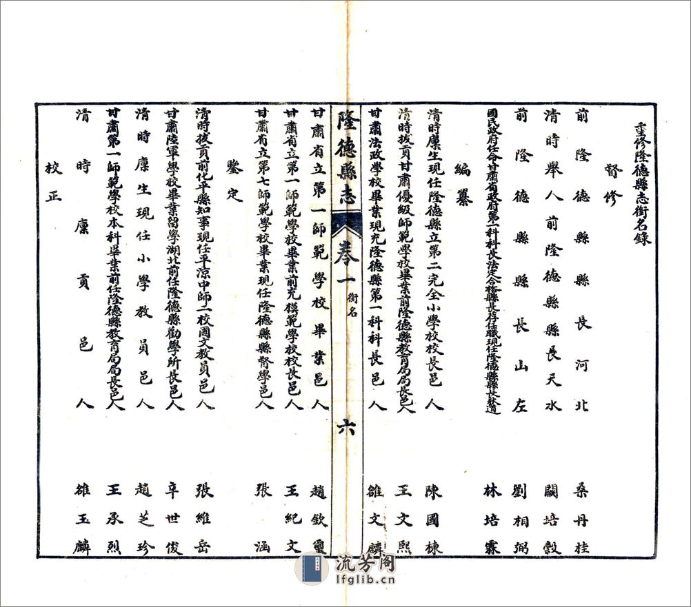 重修隆德县志（民国） - 第13页预览图