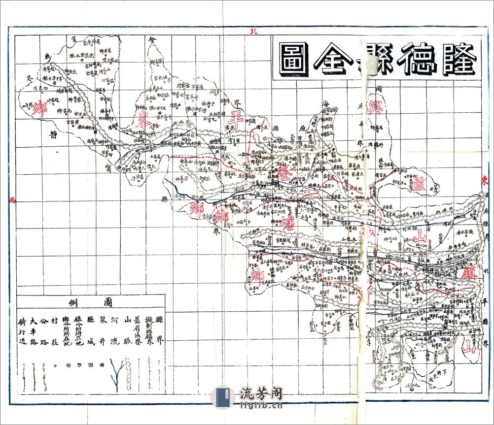 重修隆德县志（民国） - 第17页预览图