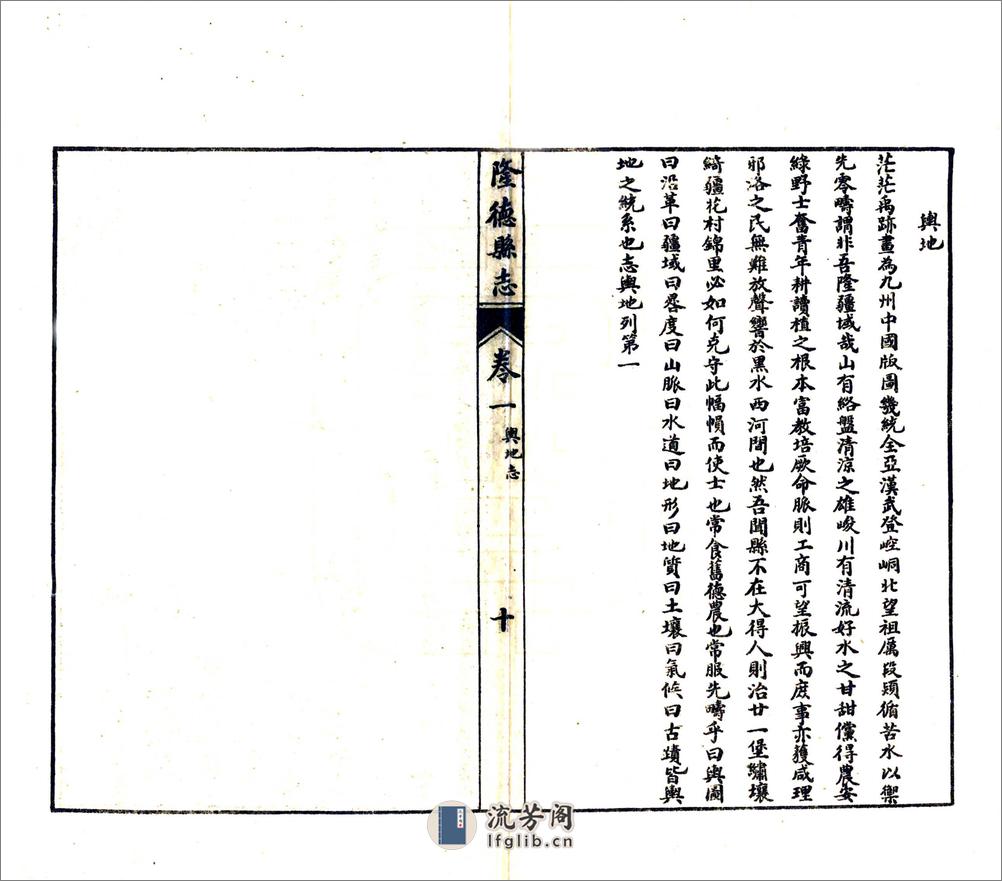 重修隆德县志（民国） - 第19页预览图