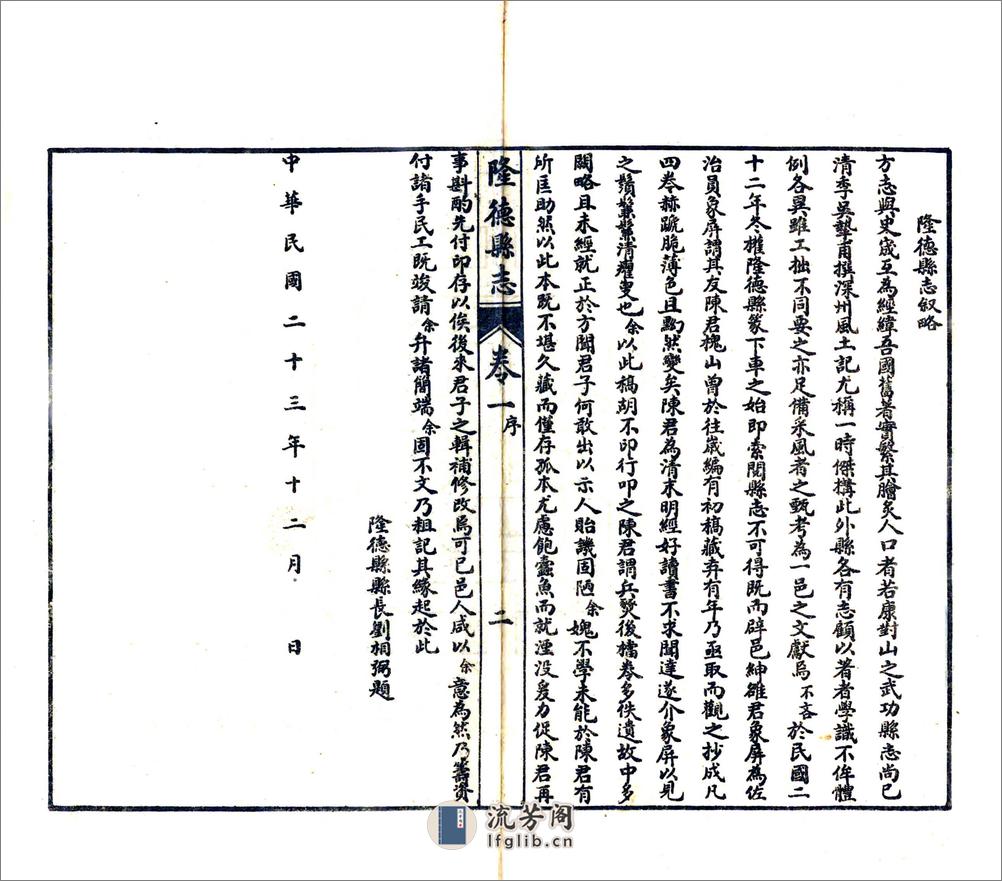 重修隆德县志（民国） - 第4页预览图