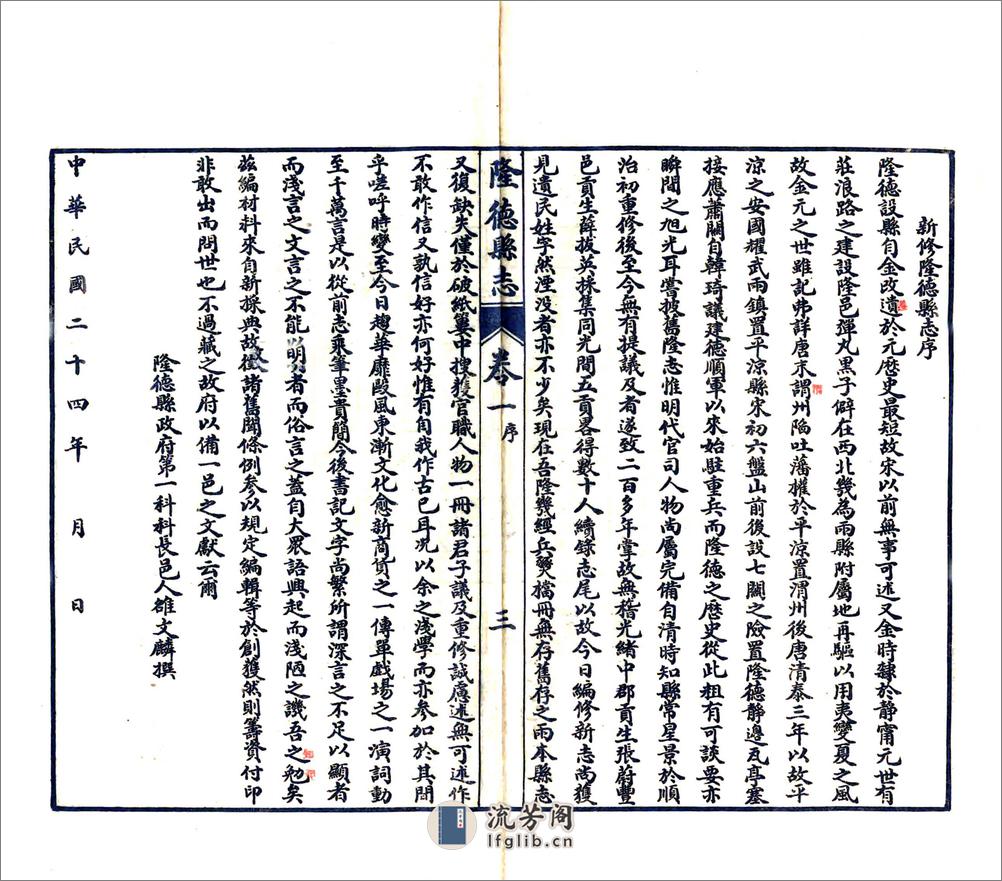 重修隆德县志（民国） - 第5页预览图