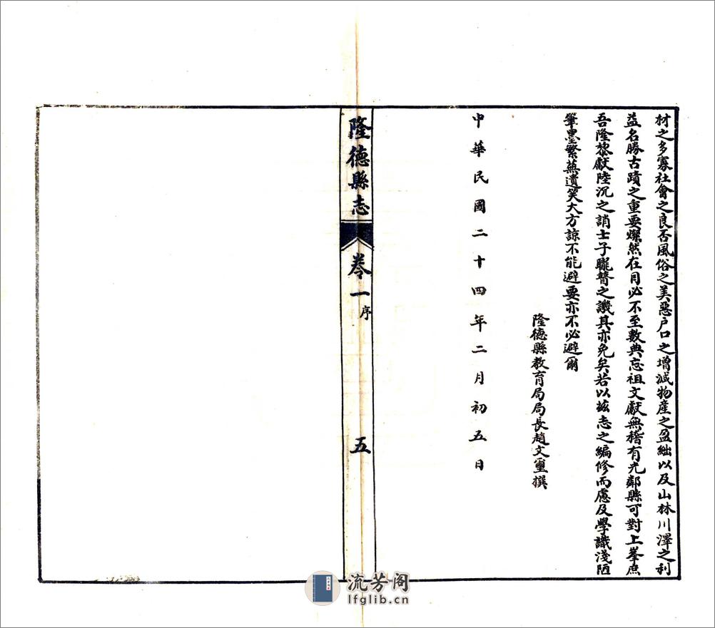 重修隆德县志（民国） - 第7页预览图