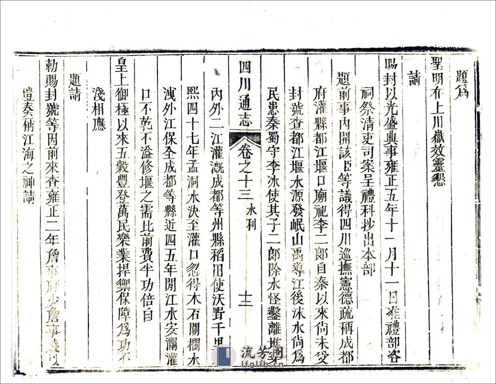 四川通志（雍正）卷13-24 - 第12页预览图