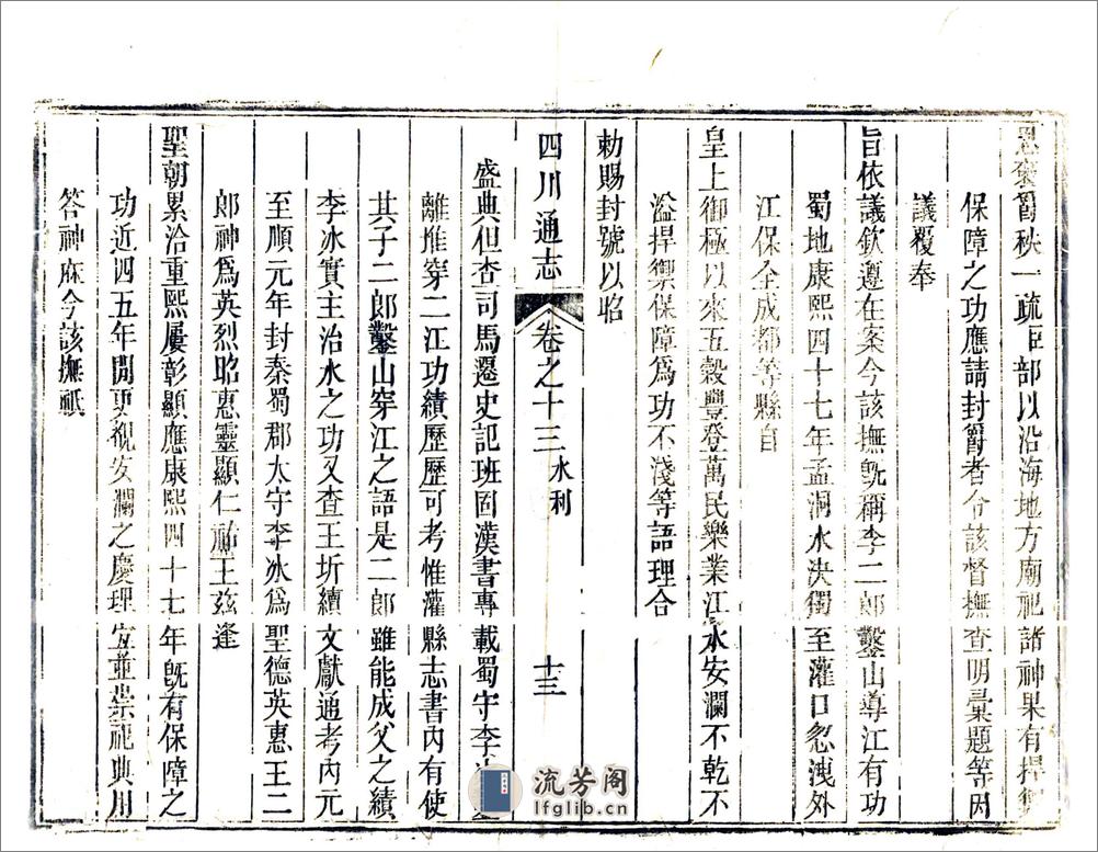 四川通志（雍正）卷13-24 - 第13页预览图