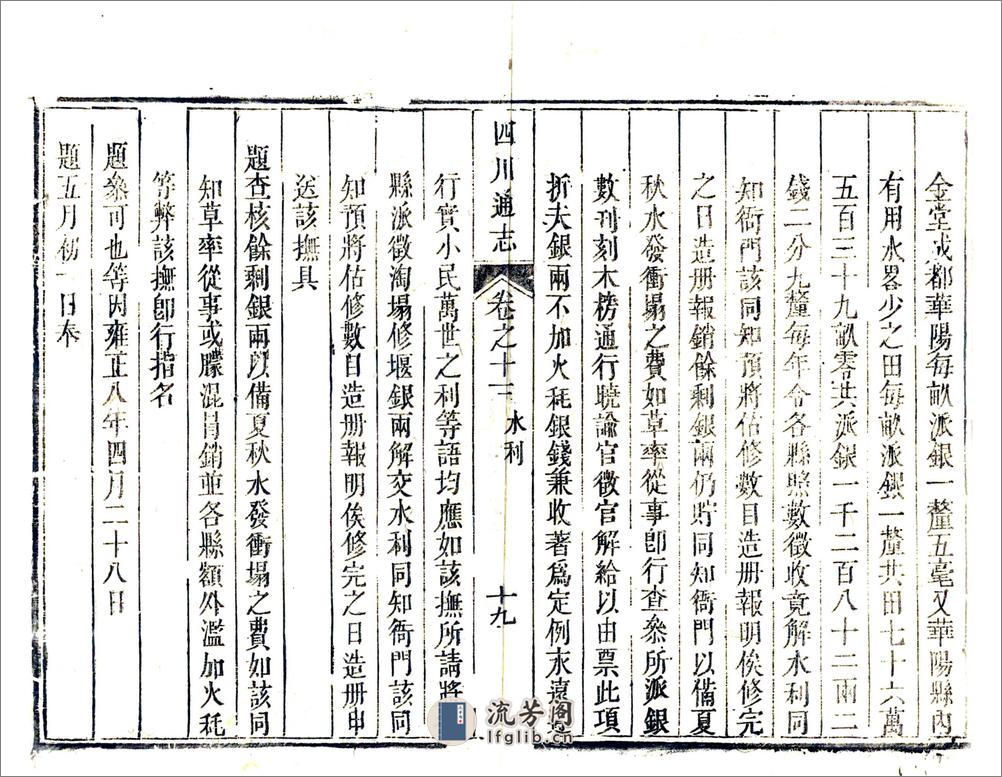 四川通志（雍正）卷13-24 - 第19页预览图